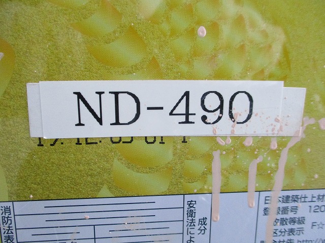日本ペイント　標準仕様色　ND-490