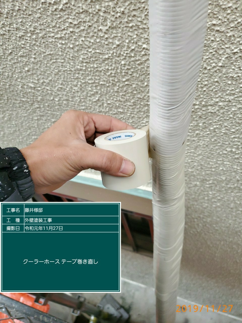 エアコン配線テープ巻